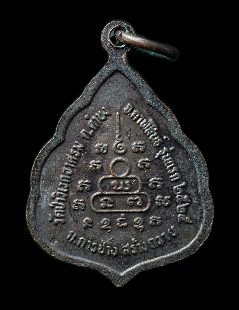 2568-12-07 14-1 (202)p.jpg - เหรียญรุ่นแรก หลวงพ่อนวน สุนนโท วัดป่าวิเวกอาศรม ต. ดำบง จ.กาฬสินธุ์ ปี2525 เหรียญเนื้อทองแดงรมดำ พระเก่าสวย มวลสารดี น่าเก็บสะสมบูชา | https://kamulet.in.th